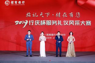 入桂十载展新姿，礼待八桂感恩行——招商银行广西分行举办服务礼仪大赛